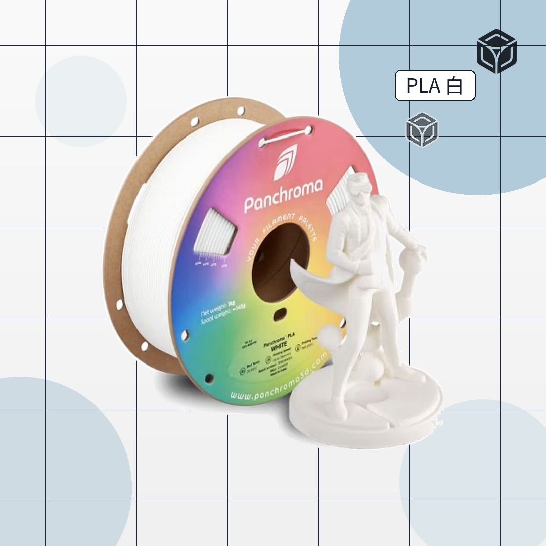 Panchroma Basic PLA 3D列印線材 (常用推薦色)|穩定成型線材 圖2