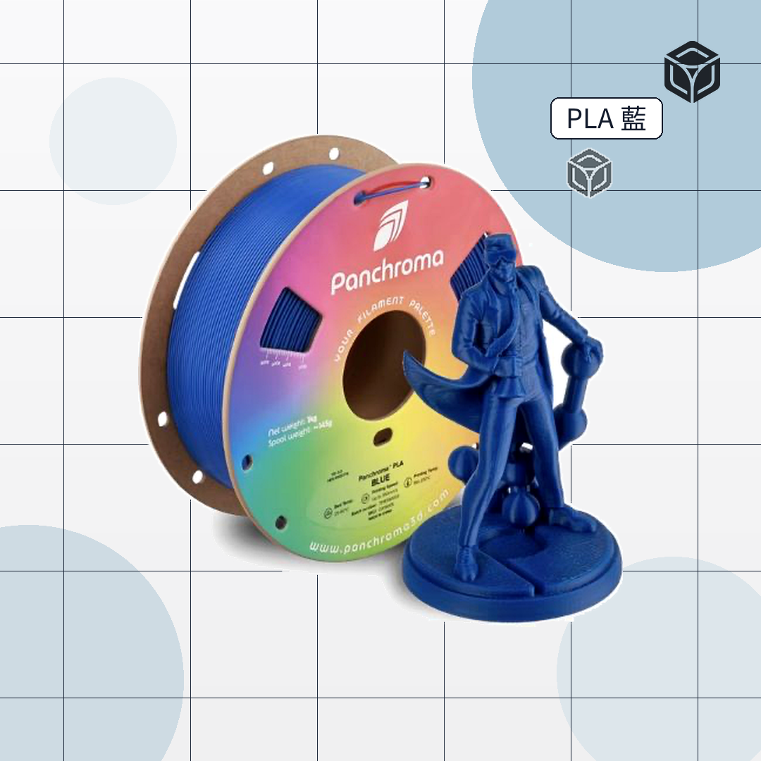 Panchroma Basic PLA 3D列印線材 (常用推薦色)|穩定成型線材 圖5