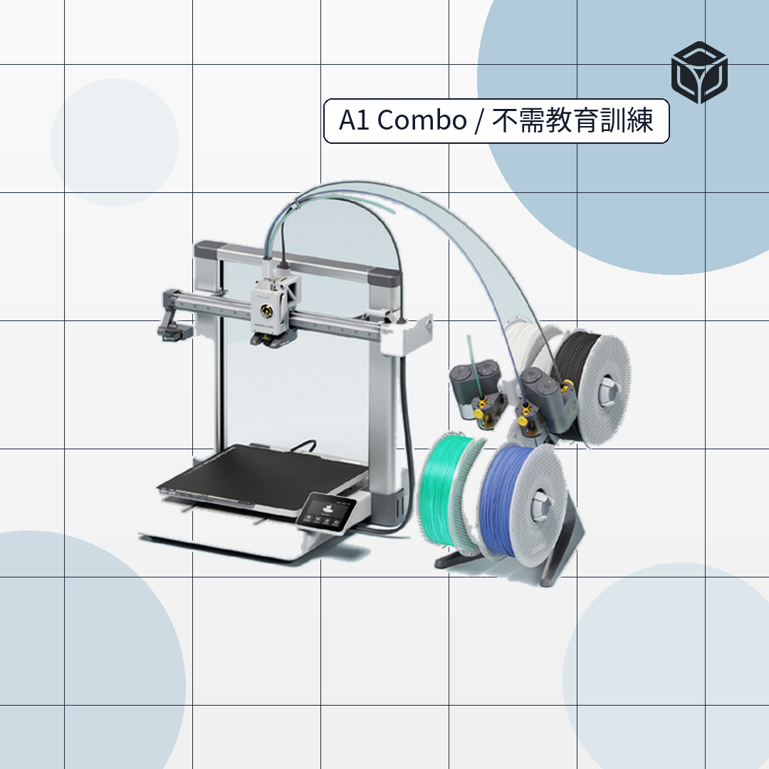 Bambu Lab A1 Combo 3D列印機(A1C)｜多色桌面 3D 列印工作站 圖1