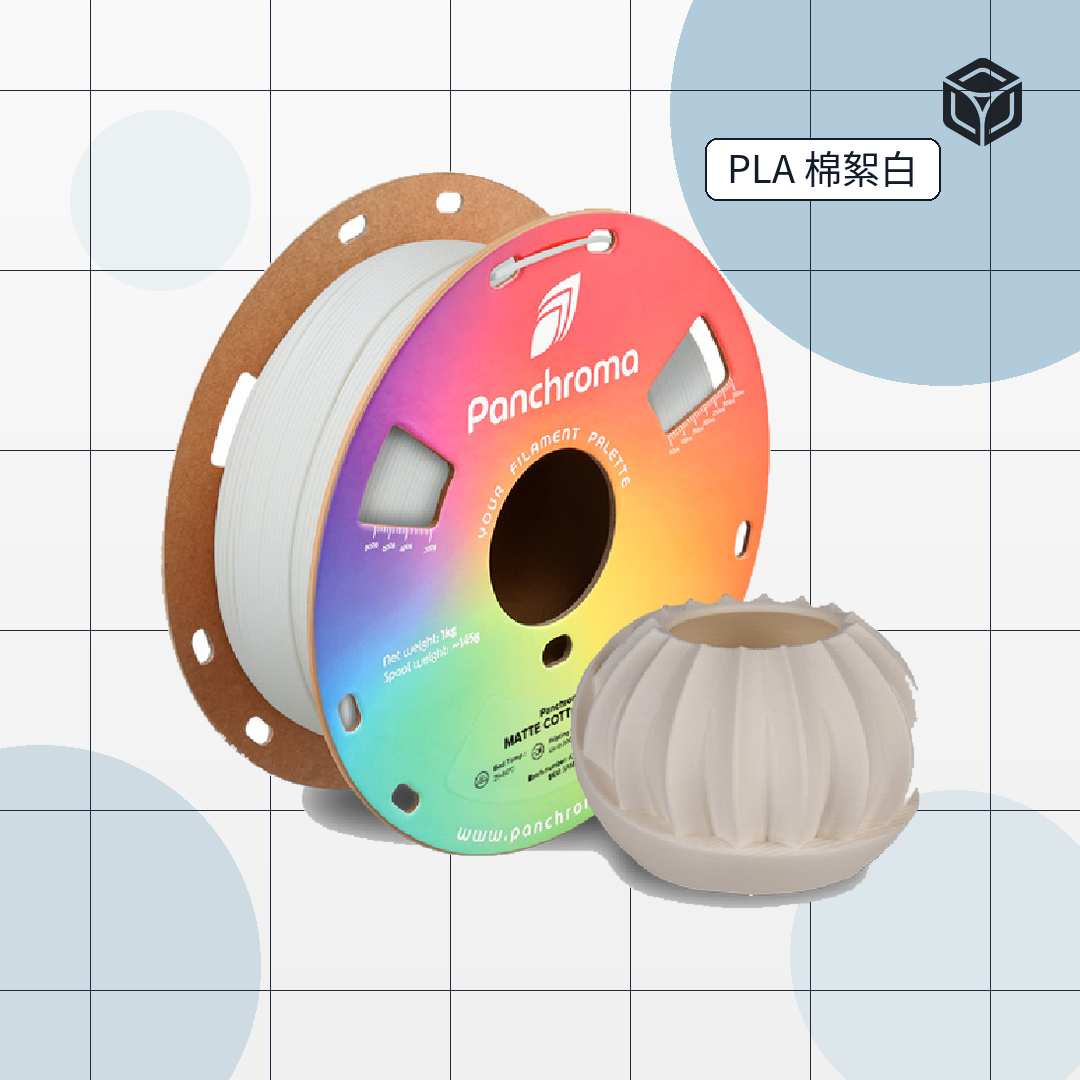 Panchroma Matte PLA 霧面、多色選擇3D列印線材 (Terra PLA)|穩定成型線材 圖3