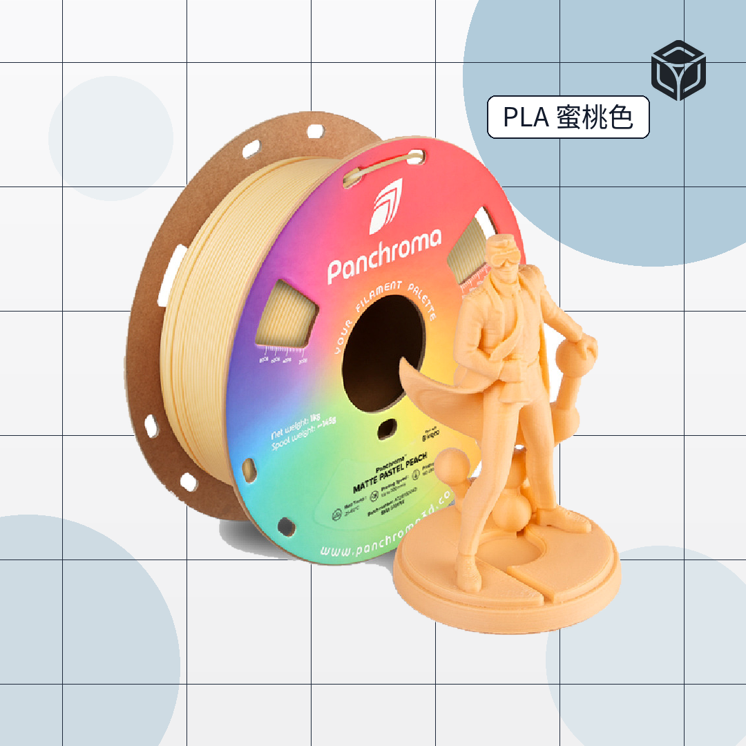 Panchroma Matte PLA 霧面、多色選擇3D列印線材 (Terra PLA)|穩定成型線材 圖1