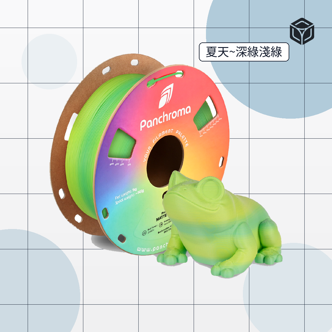 Panchroma Gradient Matte 霧彩漸層PLA｜穩定成型線材 圖4