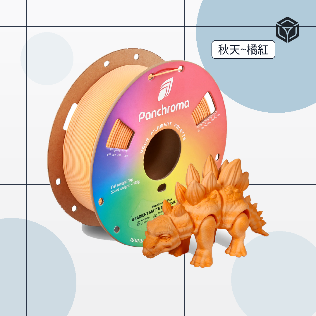 Panchroma Gradient Matte 霧彩漸層PLA｜穩定成型線材 圖5