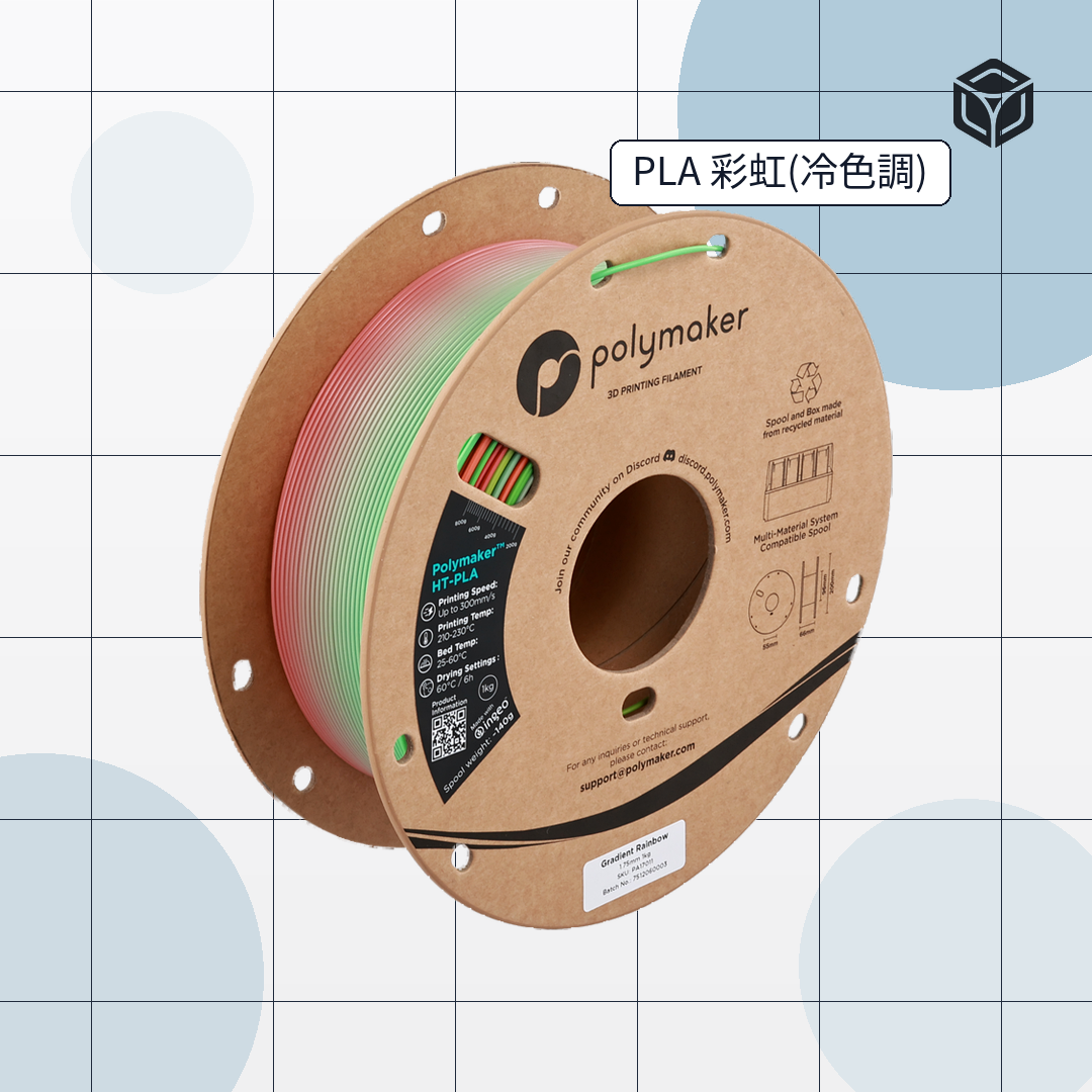 Polymaker HT-PLA 線材|穩定成型線材 圖3