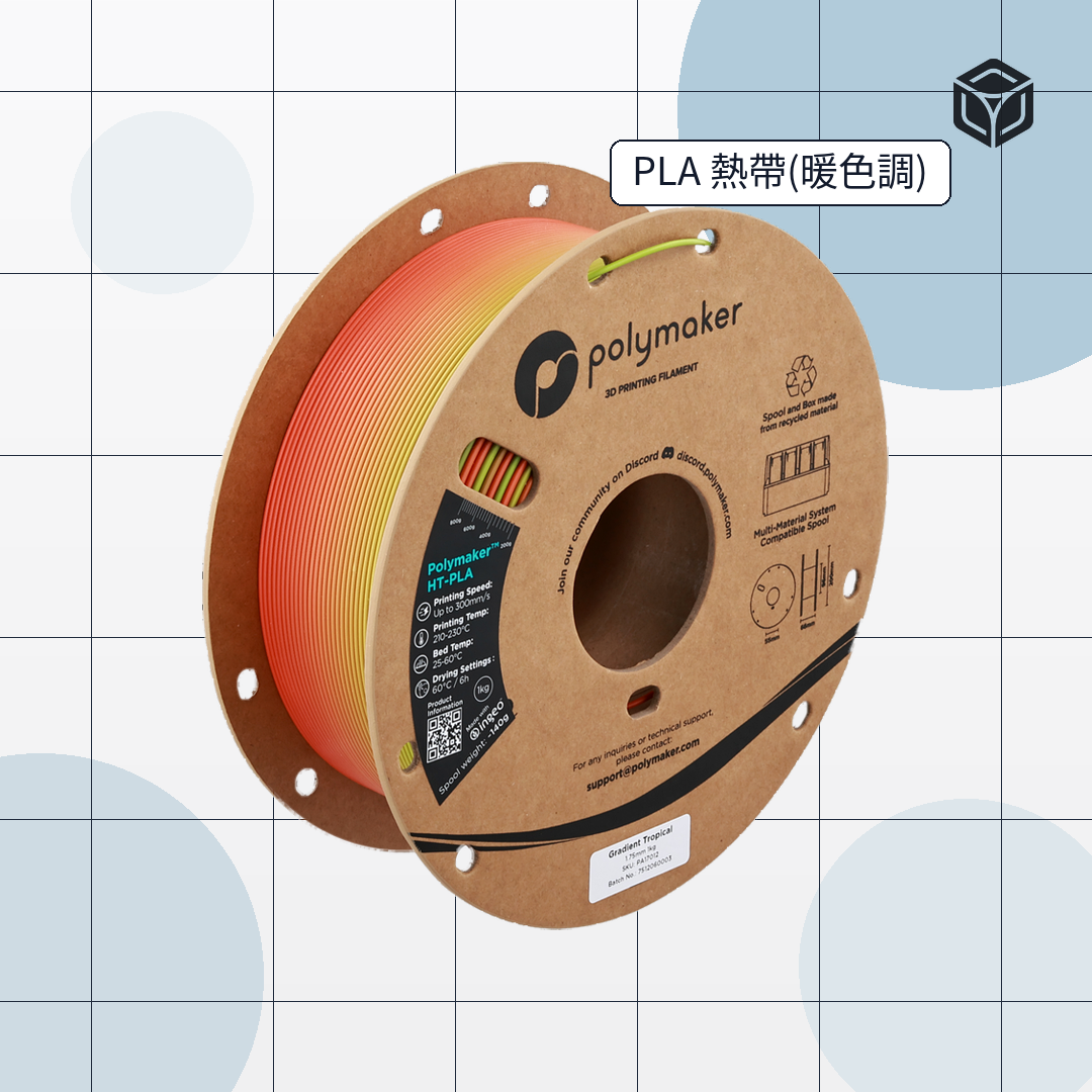 Polymaker HT-PLA 線材|穩定成型線材 圖4