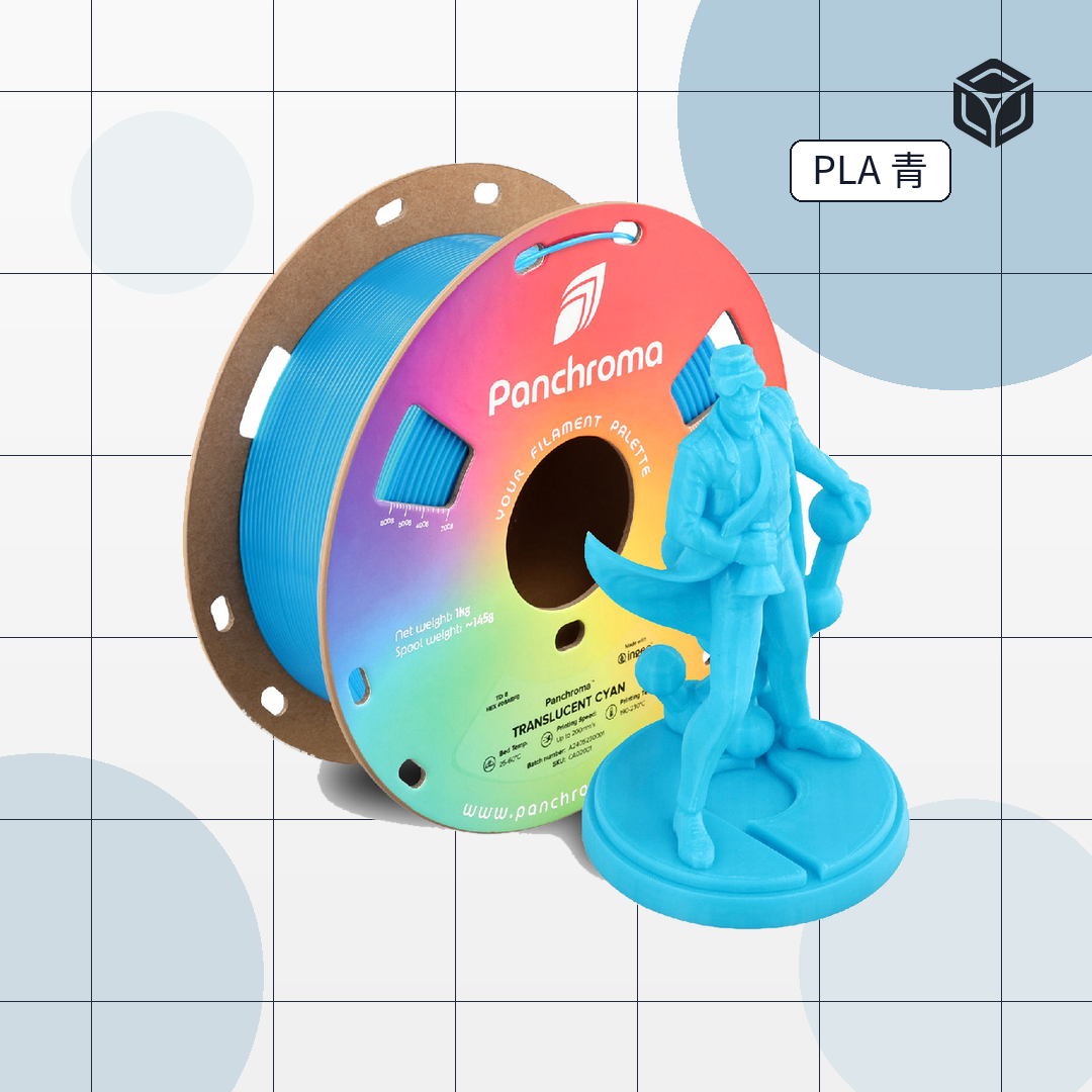 Panchroma Translucent PLA 半透明|穩定成型線材 圖1