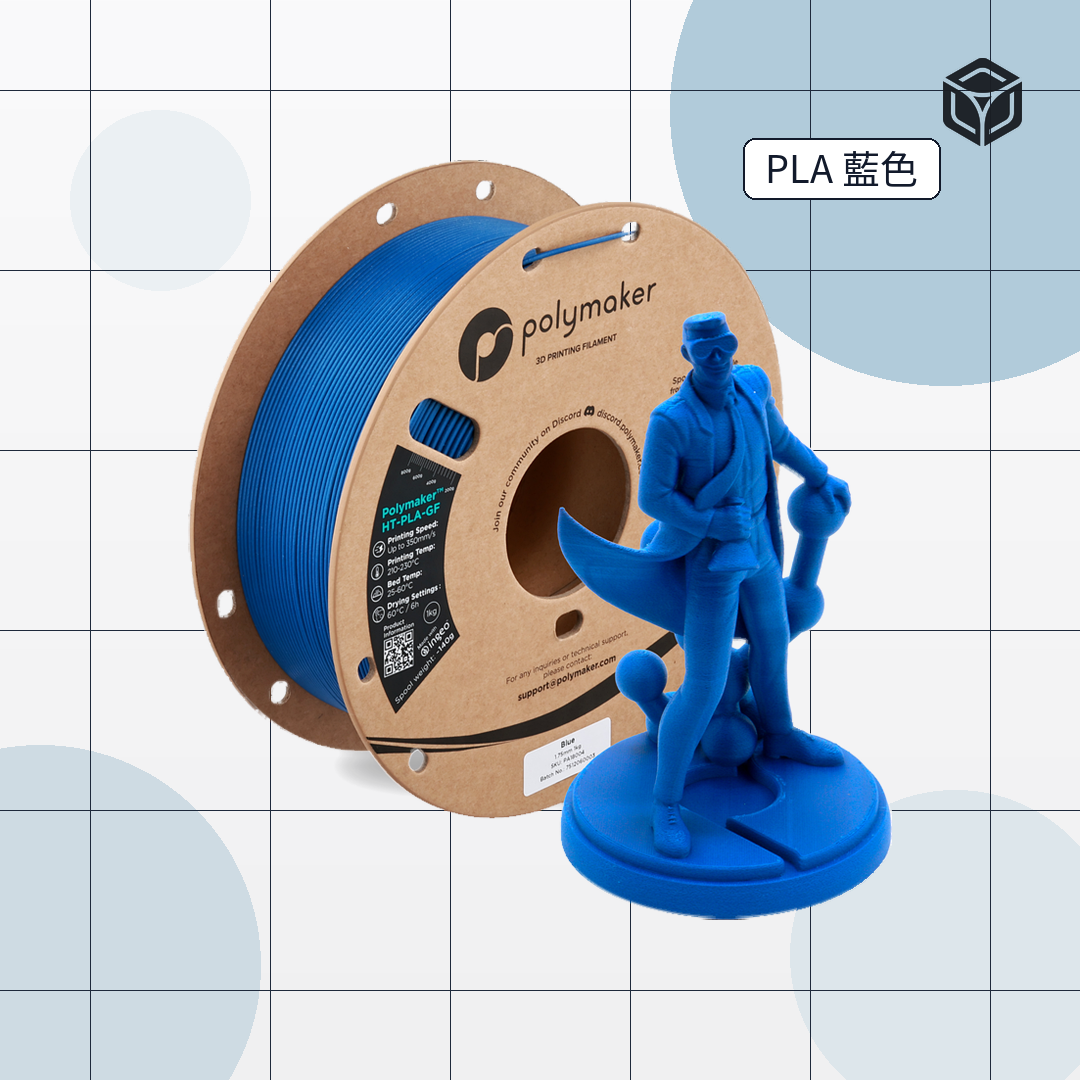 Polymaker HT-PLA GF 線材｜穩定成型線材 圖4