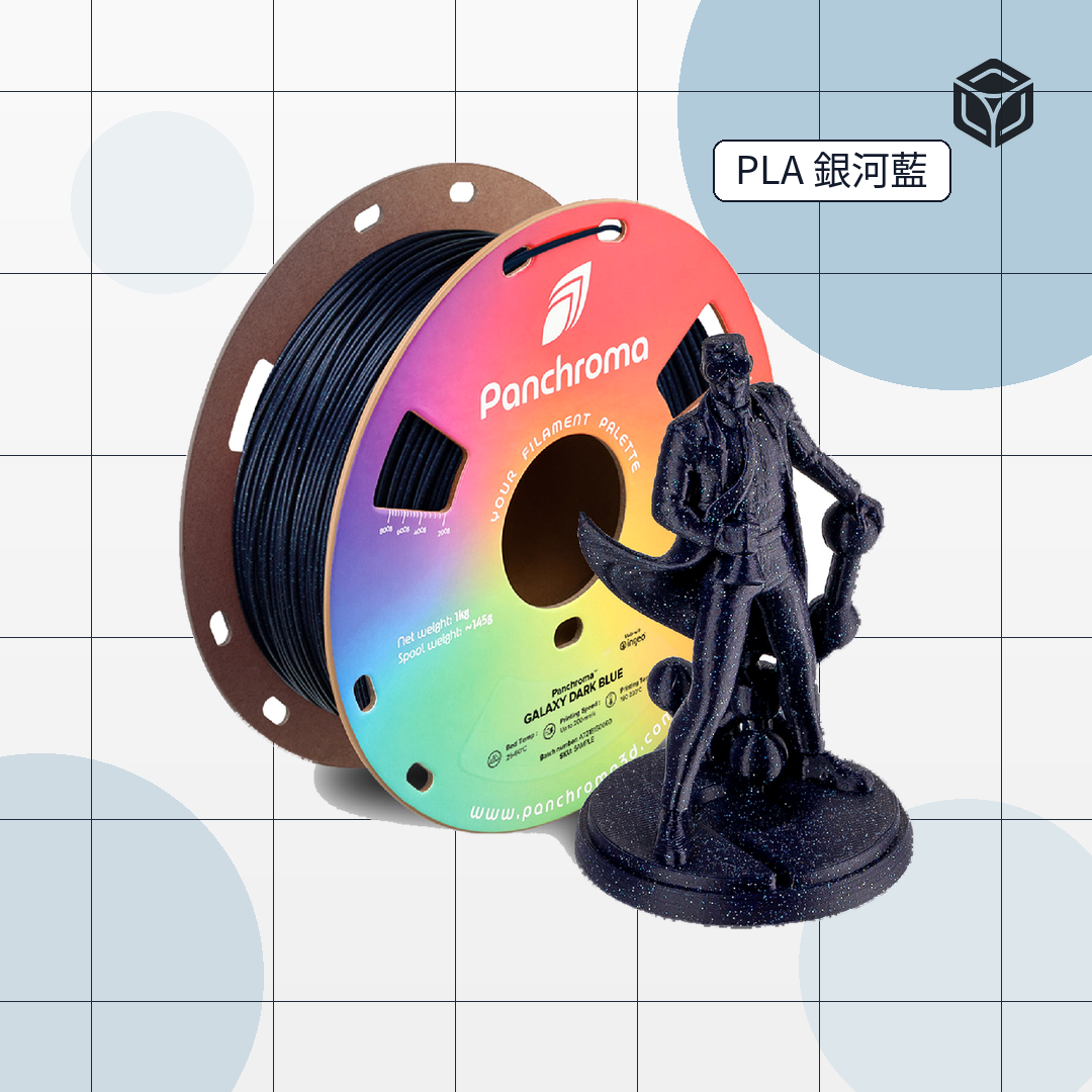 Panchroma Galaxy PLA 銀河星光｜穩定成型線材 圖2