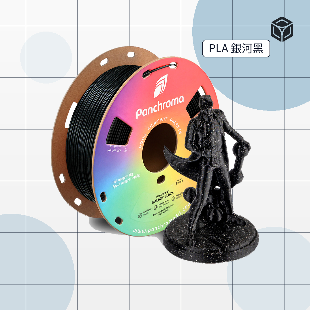 Panchroma Galaxy PLA 銀河星光｜穩定成型線材 圖1
