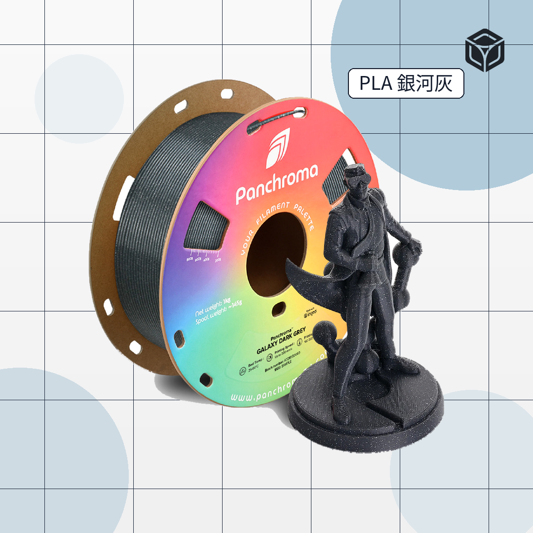 Panchroma Galaxy PLA 銀河星光｜穩定成型線材 圖5