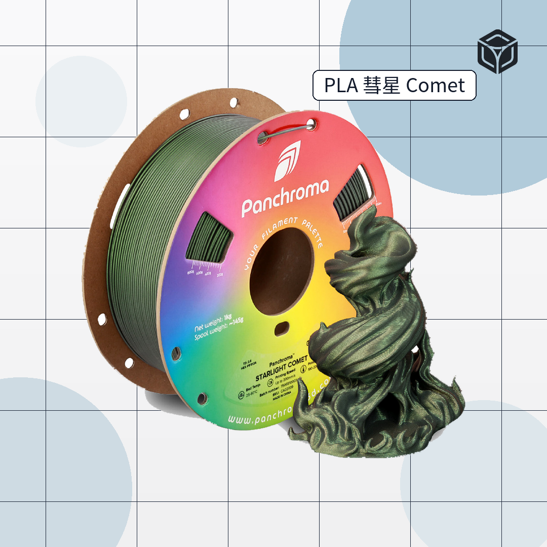Panchroma Starlight PLA 星光|穩定成型線材 圖5