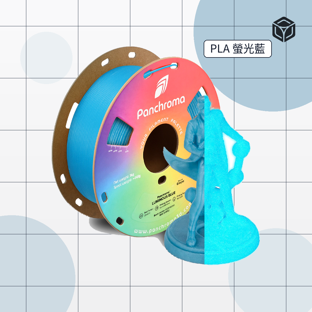 Panchroma Luminous 螢光 PLA|穩定成型線材 圖4