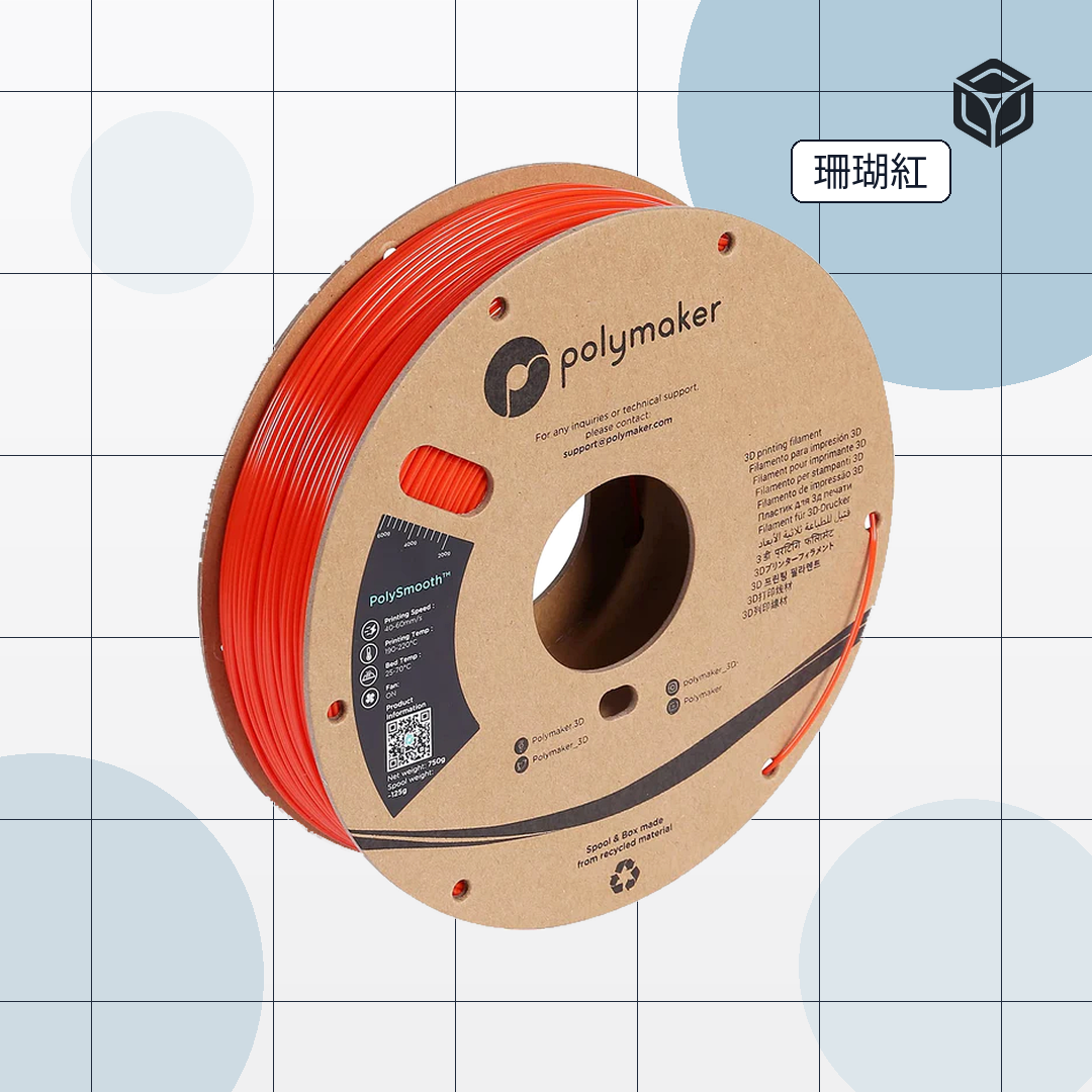 Polymaker PolySmooth™ 圖4