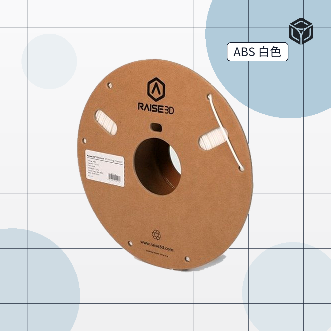 Raise3D 原廠 Premium 高級 ABS 3D列印線材 圖2