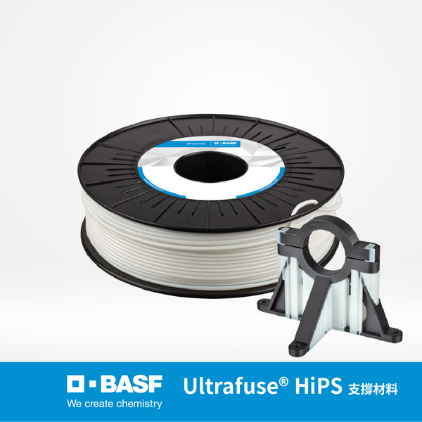 BASF Ultrafuse® HIPS 3D列印支撐線材 圖4