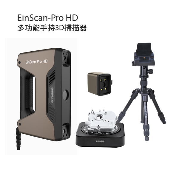 EinScan-Pro HD 兩用式多功能3D掃描器|手持 3D 掃描方案 圖4