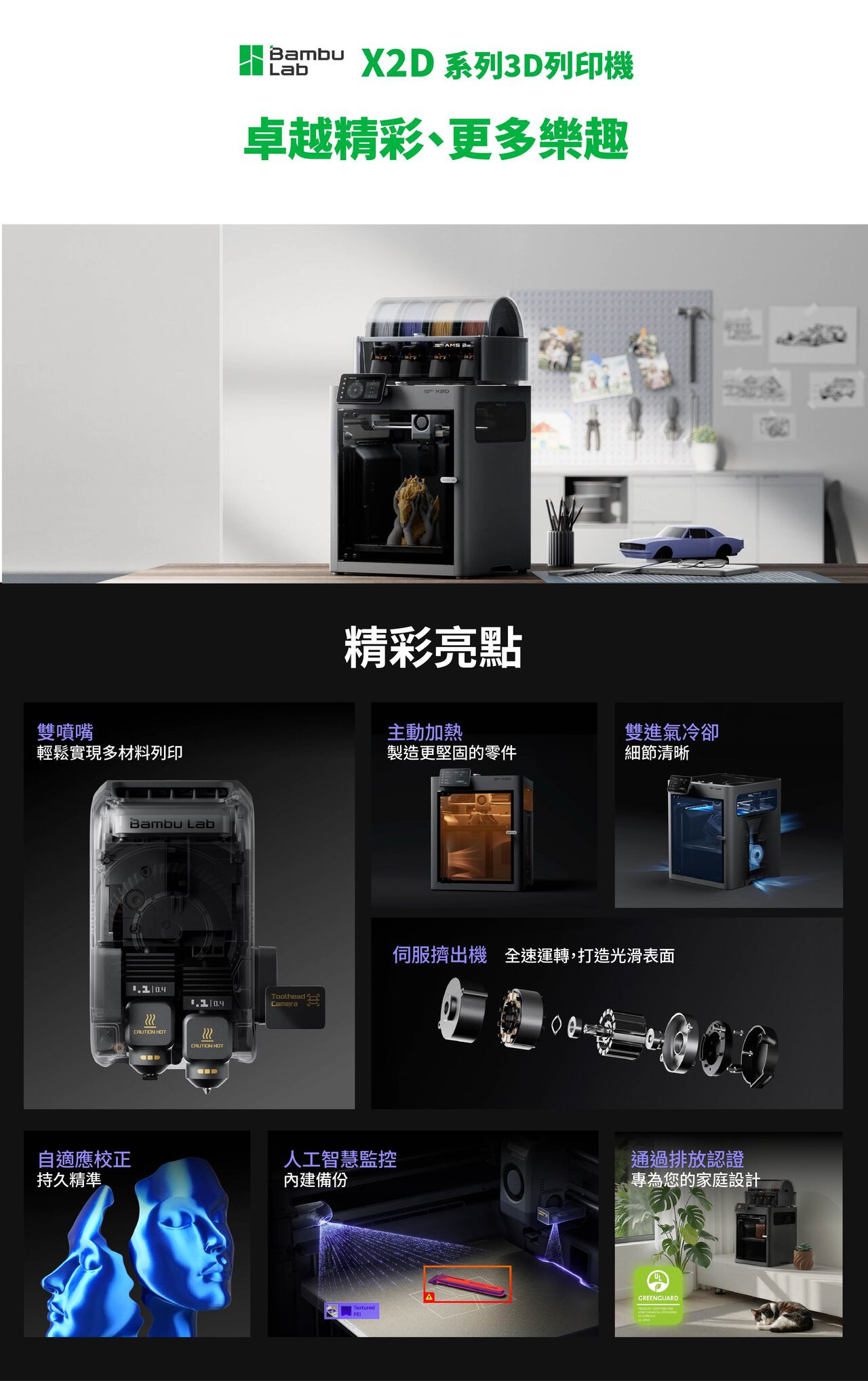 Bambu Lab X2D /X2D Combo 3D列印機｜高速 3D 列印工作站 圖5
