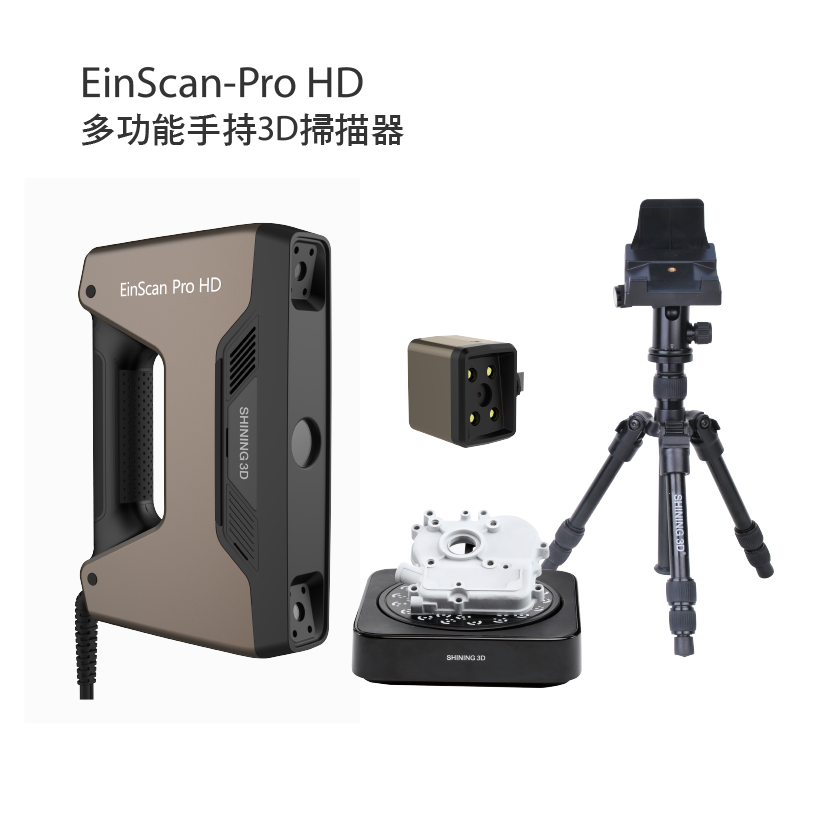 EinScan-Pro HD 兩用式多功能3D掃描器|手持 3D 掃描方案 圖1