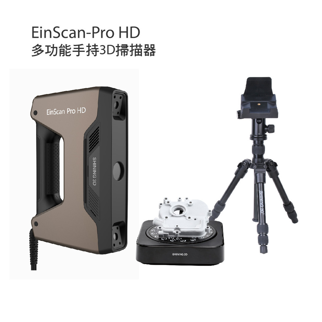 EinScan-Pro HD 兩用式多功能3D掃描器|手持 3D 掃描方案 圖2