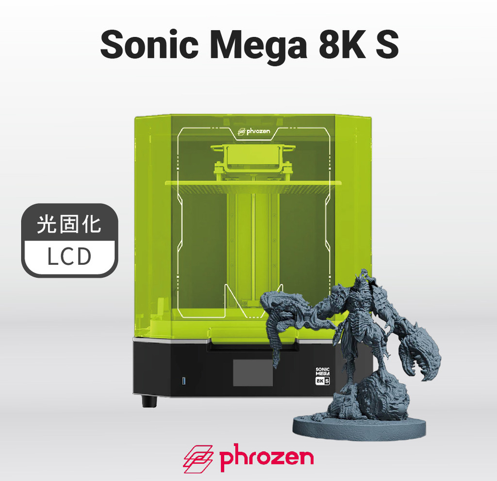 Phrozen Sonic Mega 8K S LCD光固化3D列印機 圖1